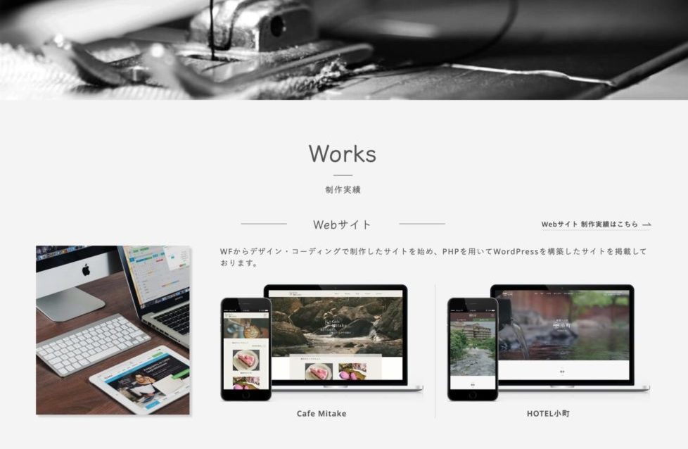 ポートフォリオのトップページの制作実績