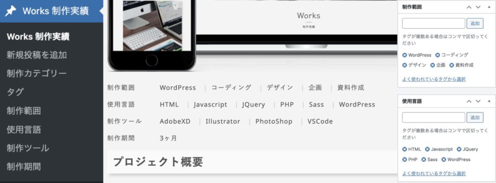 ポートフォリオサイトのカスタム投稿