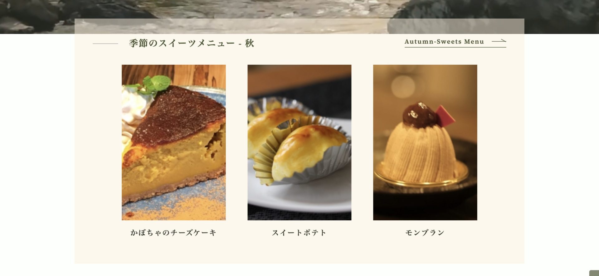 Cafe Mitakeのトップページで紹介しているスイーツメニュー