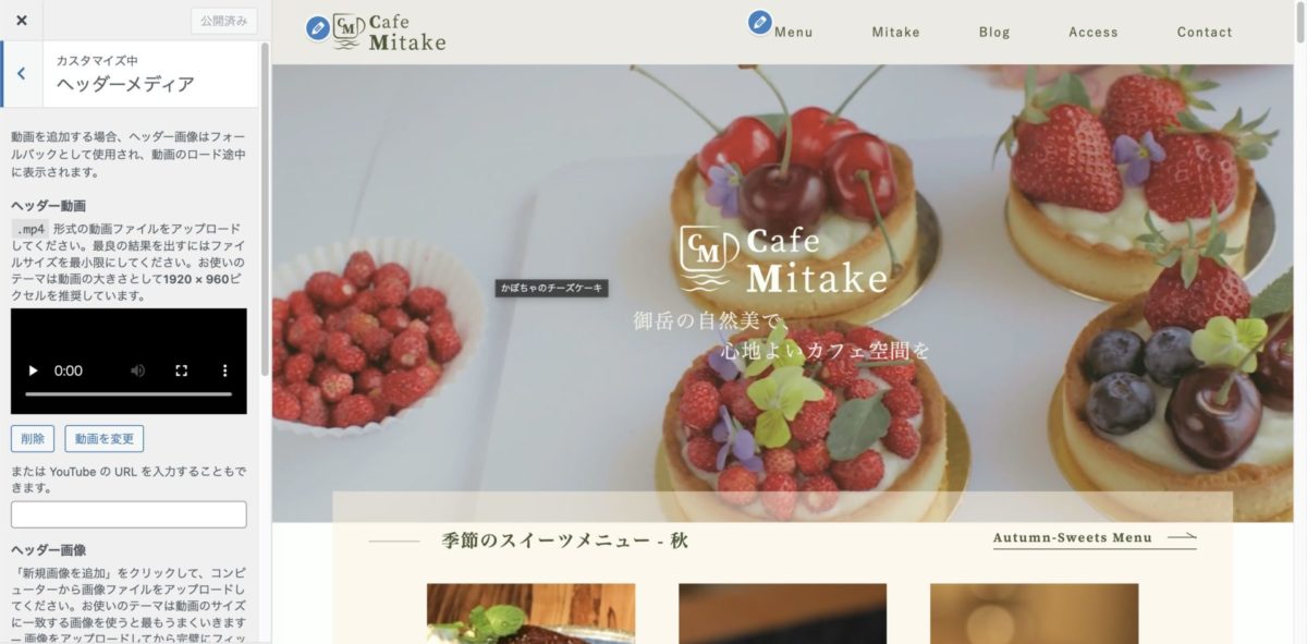 Cafe Mitake wordpressカスタムヘッダー