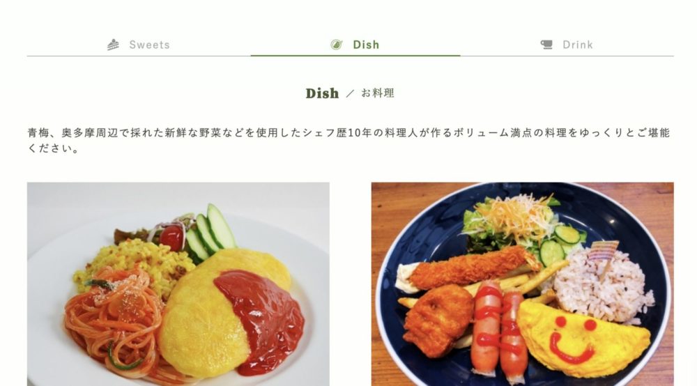 Cafe Mitakeの料理タブ切り替え