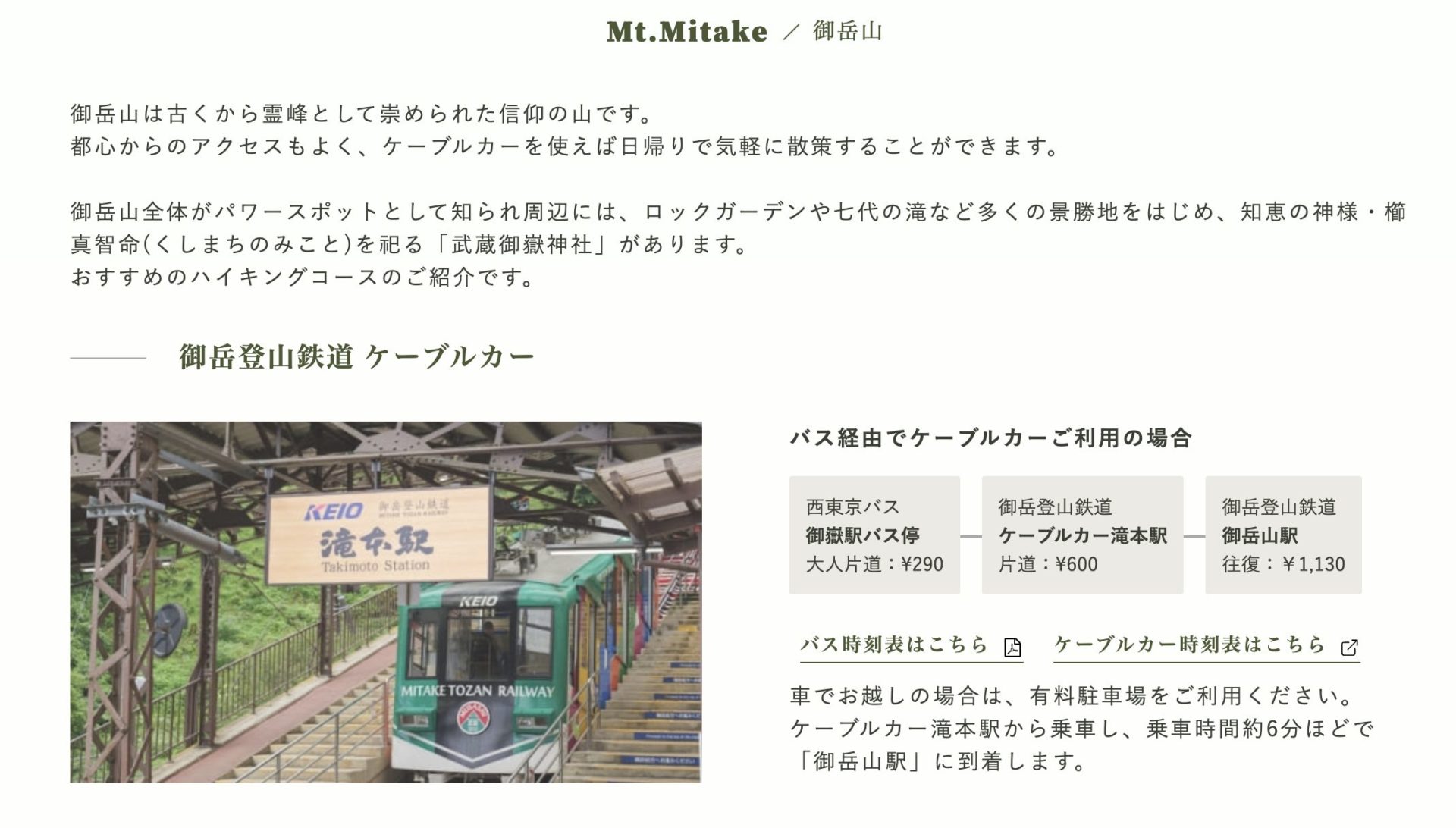 Cafe Mitakeの観光情報