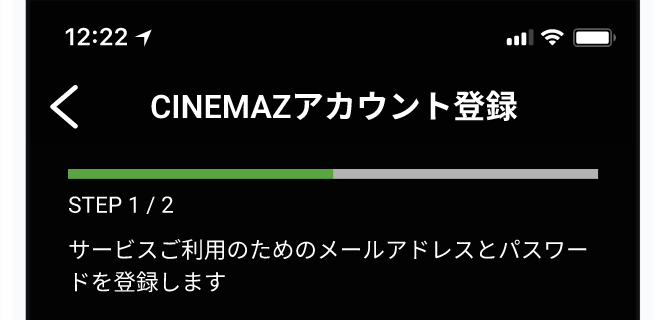 登録ステップバー 1/2