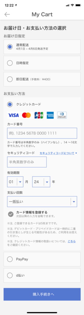 アパレルECアプリ　決済画面
