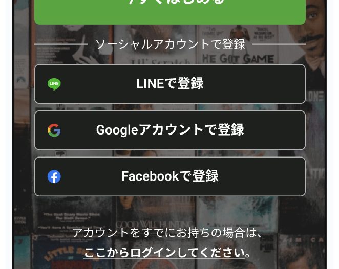 ソーシャルログイン機能