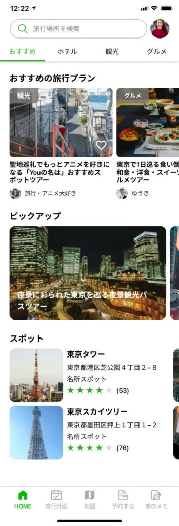 旅行アプリ トップ