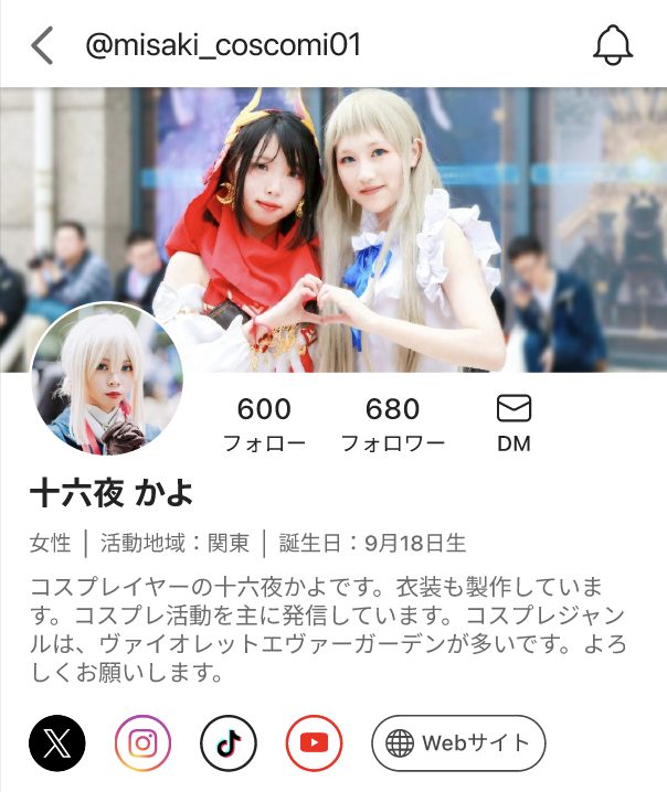 CosComi ユーザー情報