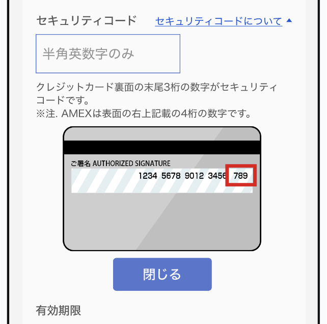 セキュリティコード　トグル開閉後