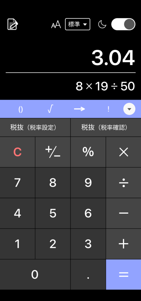 電卓UIデザイン　ダークモード