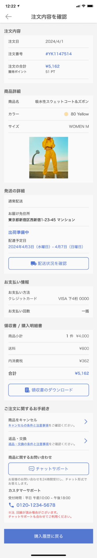 アパレルECアプリ　注文内容