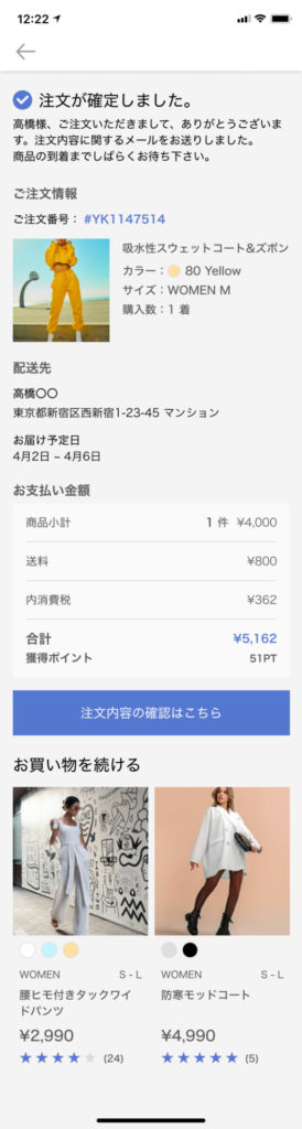 アパレルECアプリ 注文完了画面