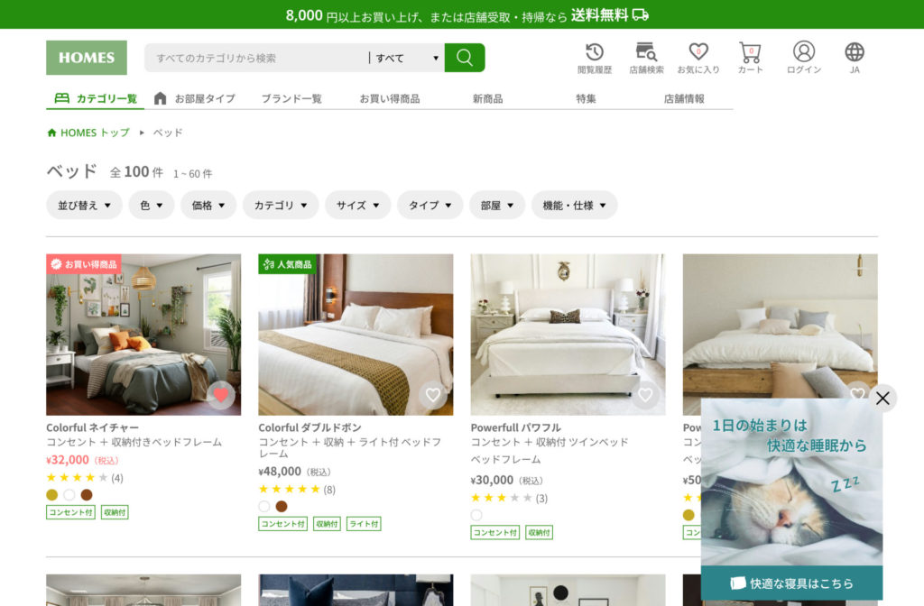 家具のECサイトの商品一覧のポップアップ_sp