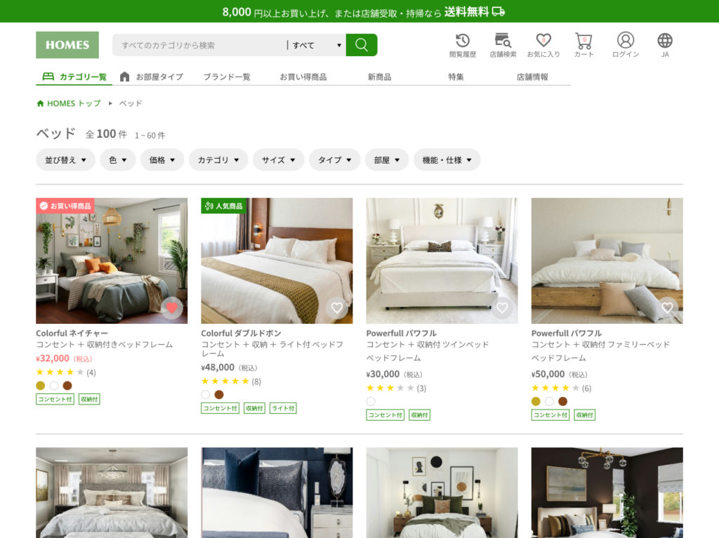 家具ECサイト商品一覧