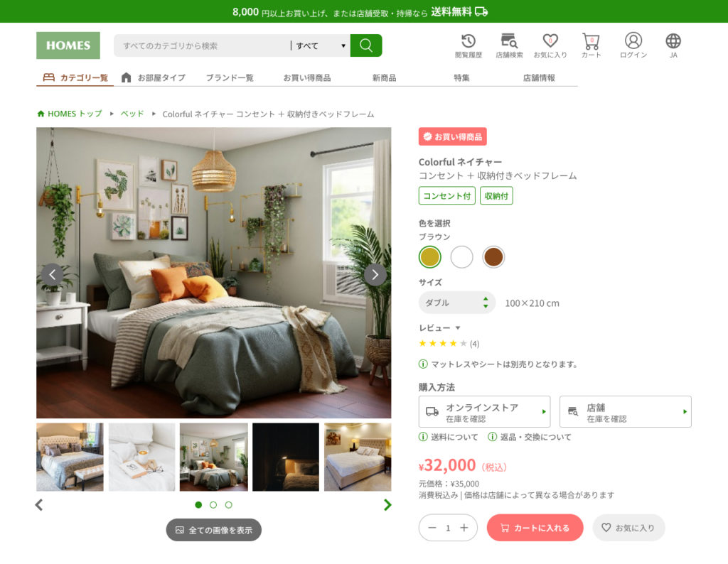 家具ECサイト商品一覧
