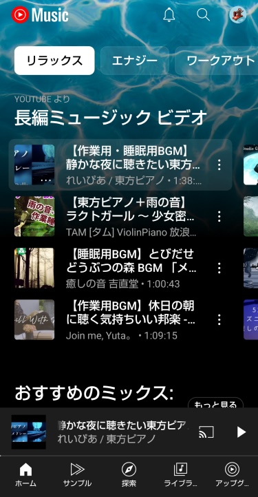 Youtube Musicのトップ画面