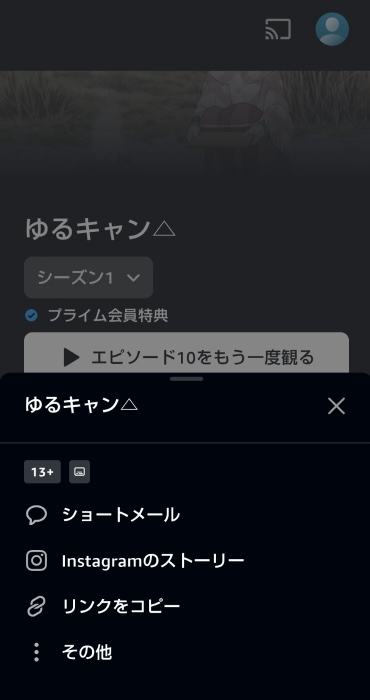 Amazon Prime VideoのSNS共有