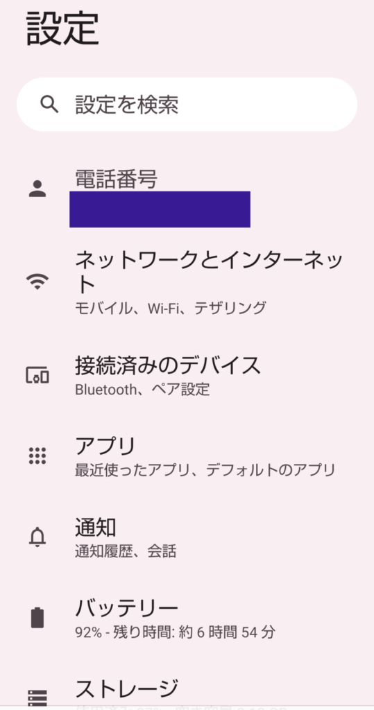 Androidの設定画面
