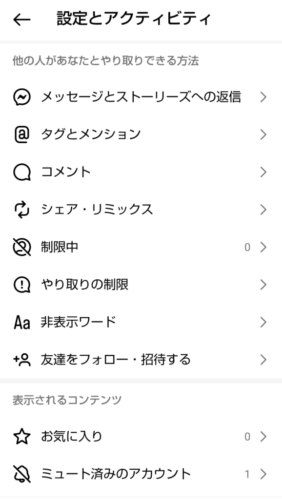 Instagramの設定画面