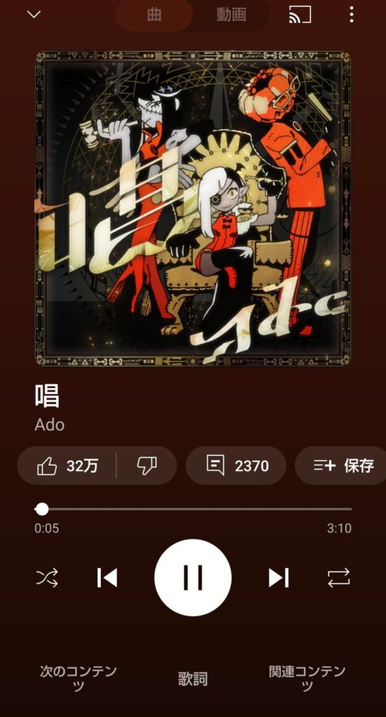 Youtube Musicの音楽再生画面