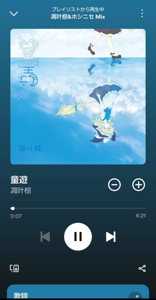 Spotifyの音楽再生画面