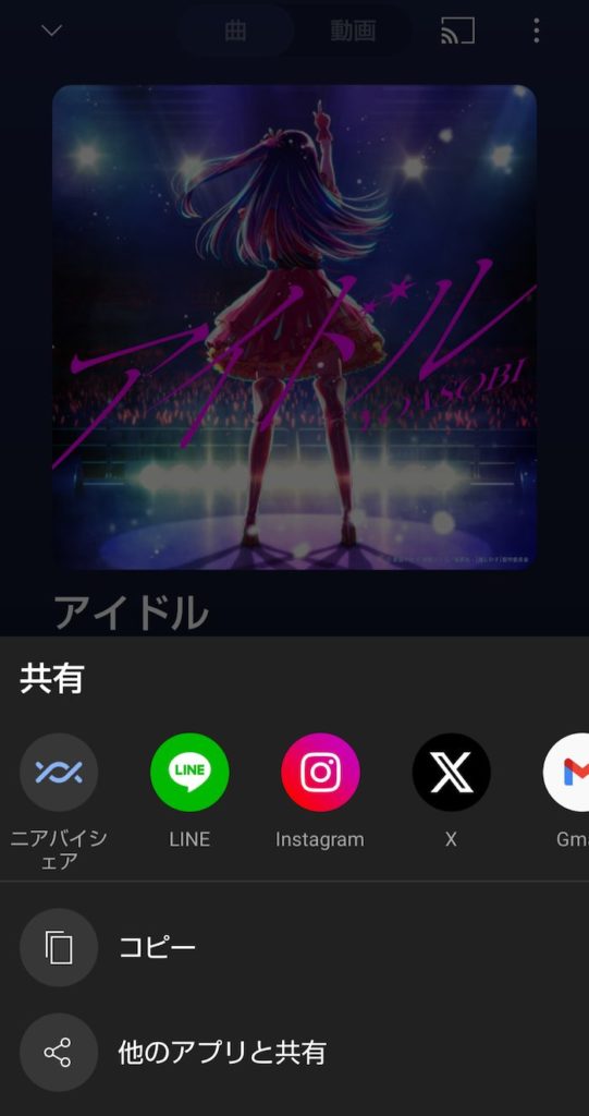 Youtube MusicのSNS共有