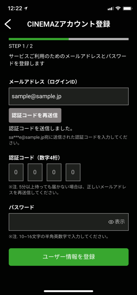 サインアップ_メールアドレス/パスワード登録