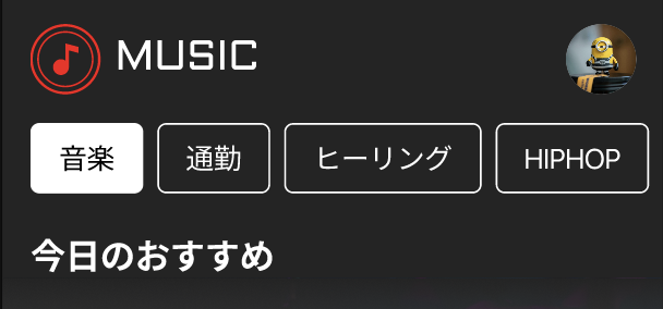 ミュージックアプリの一覧画面　カテゴリ一覧