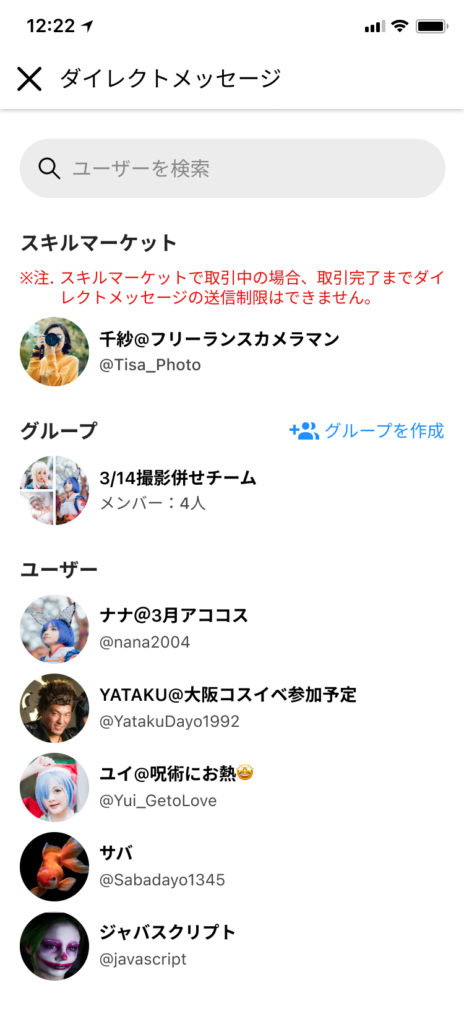 ダイレクトメッセージ送信者一覧