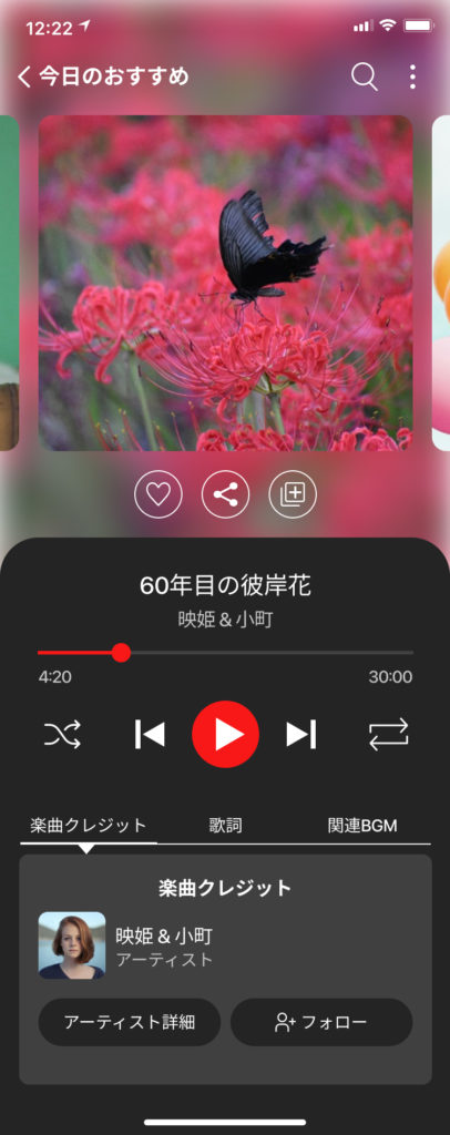 ミュージックアプリの音楽再生画面