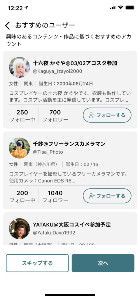 CosComi おすすめフォロワー