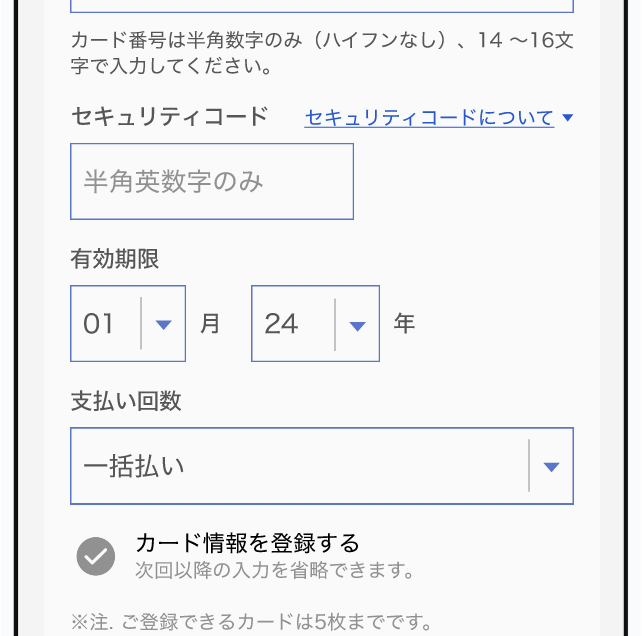 セキュリティコード　トグル開閉前