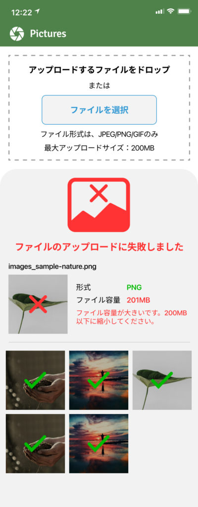 画像のアップロード失敗