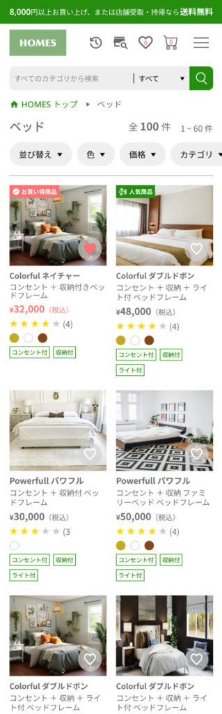 家具のECサイトの商品一覧_スマホ版
