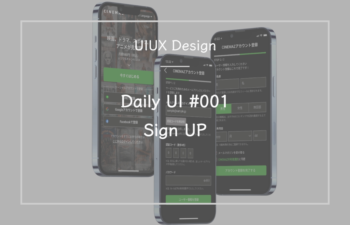 Daily UI #001「Sign UP」