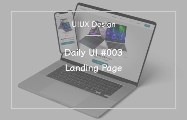 Daily UI #003「Landing Page」サムネイル