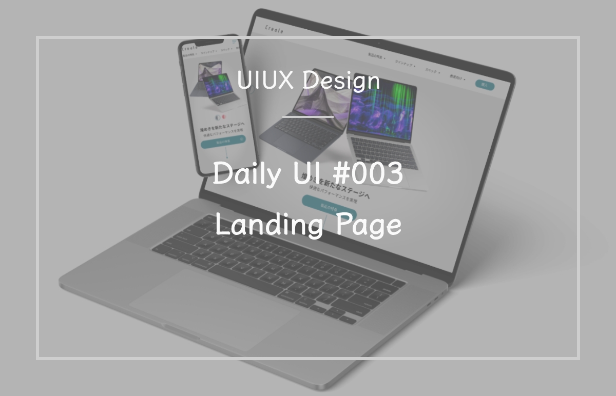 Daily UI #003「Landing Page」サムネイル