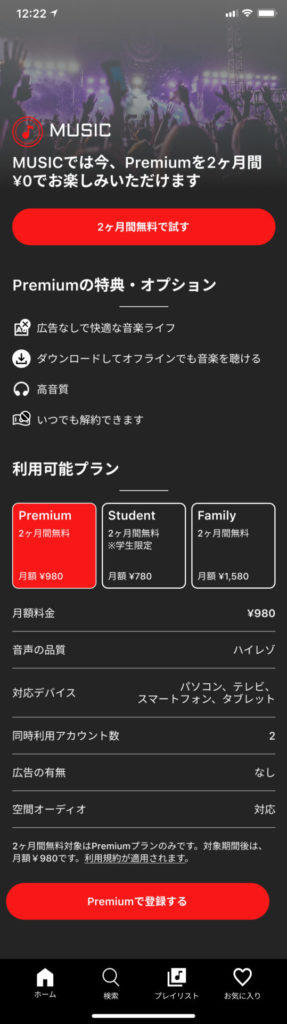 ミュージックアプリサブスク