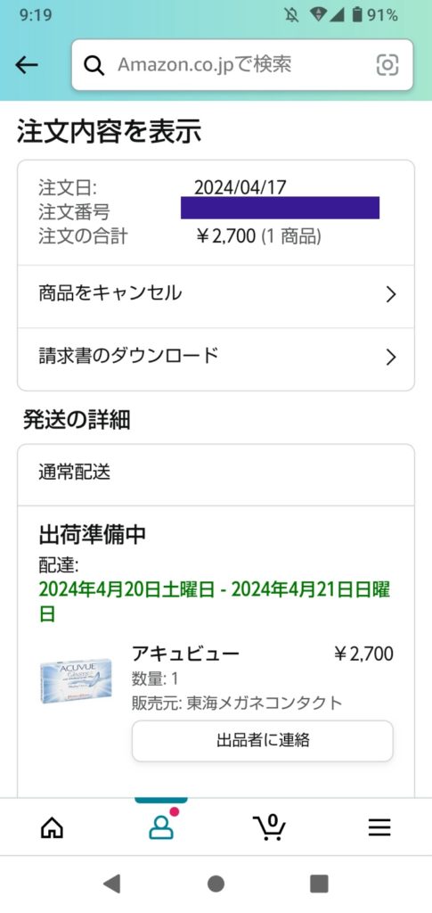 Amazon 注文内容画面