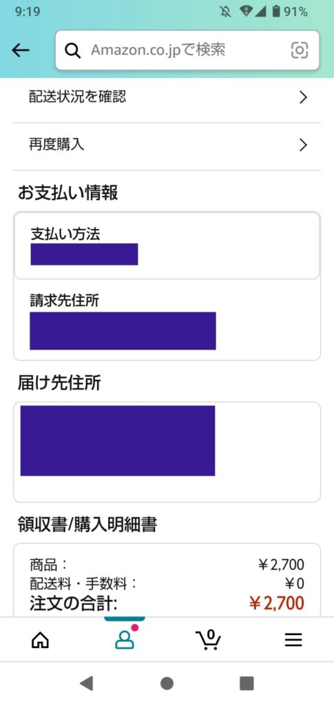 Amazon 購入完了画面