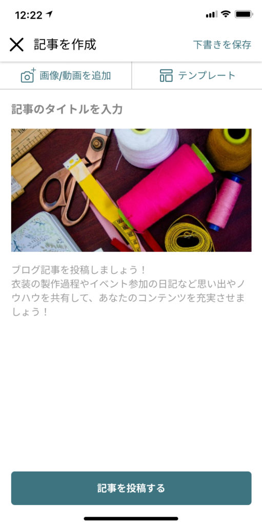 CosComi ブログ投稿