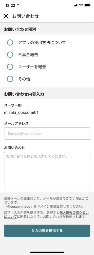 CosComi　お問い合わせ