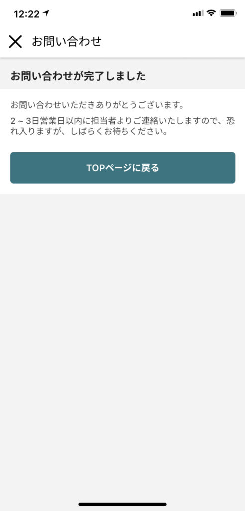 CosComi　お問い合わせ完了