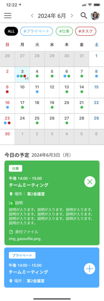 カレンダーアプリ