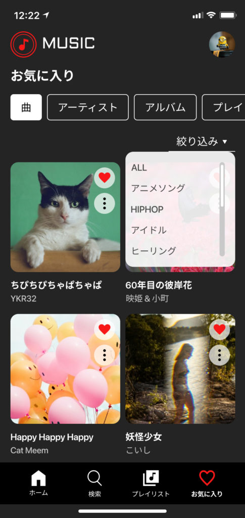 ミュージックアプリ お気に入り画面