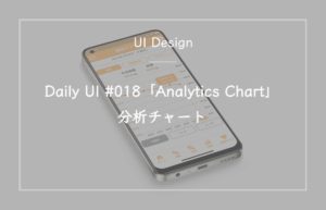 Daily UI #018「Analytics Chart」分析チャート